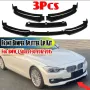 MÁI CẢN TRƯỚC ĐÁM BÓNG ĐEN DƯỚI DƯỚI CHO BMW 3 Series F30 2012-15